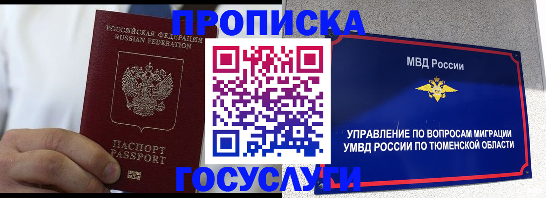 временная регистрация госуслуги в Боровичах